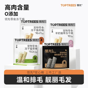 【猫草冻干】领先冻干猫草冻干鱼籽棒0添加高蛋白猫咪营养零食