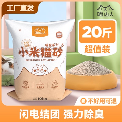 喵山人小米猫砂膨润土除臭低尘