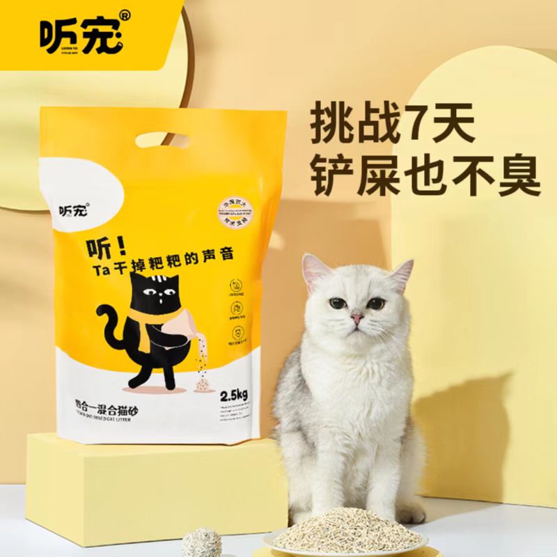 听宠四合一猫砂易结团低尘膨润土