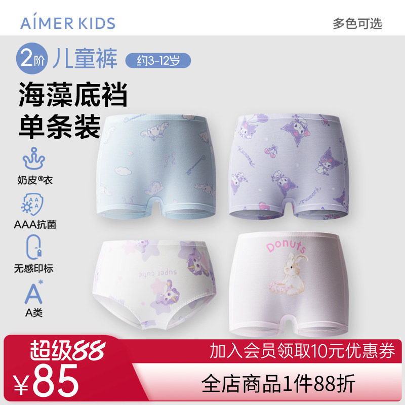 爱慕儿童二阶儿童裤奶皮海藻底裆女孩抗菌内裤中腰平角裤/三角裤