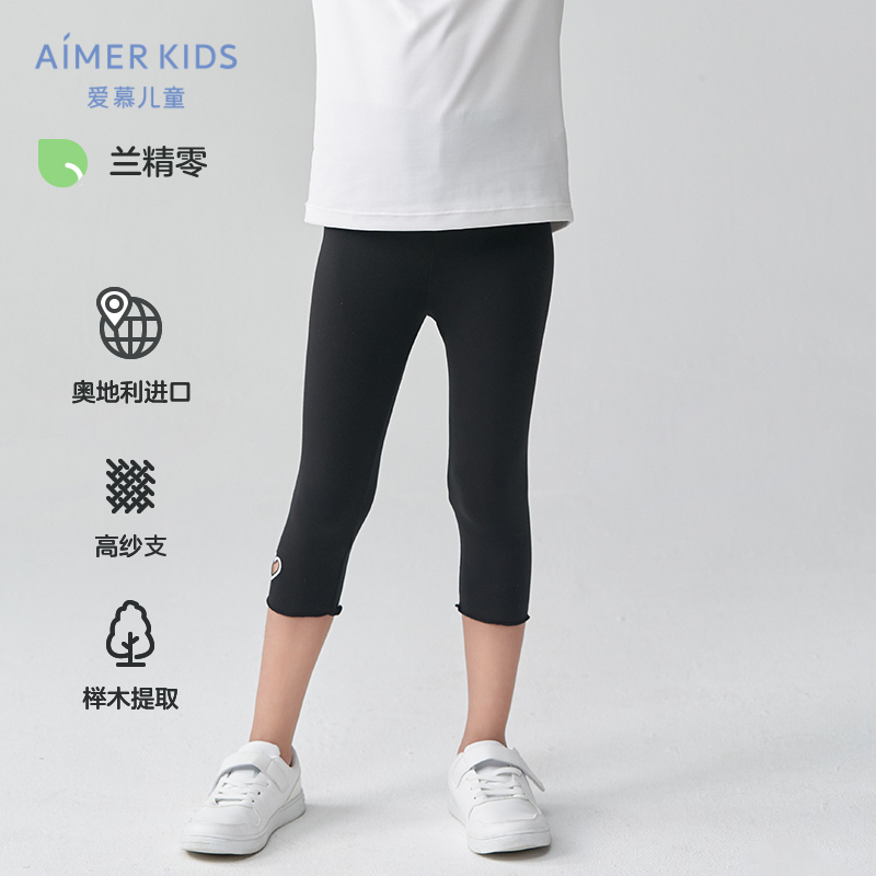 爱慕儿童打底裤女孩七分裤夏季莫代尔素色女童七分打底裤高弹环保