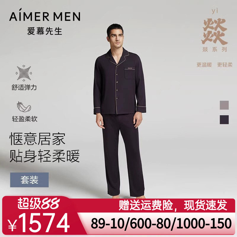爱慕先生24秋冬燚家族睡衣男士可外穿翻领开衫长袖裤子家居服套装