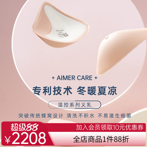 爱慕CARE+乳霜感腋下延长温控义乳ALB92301