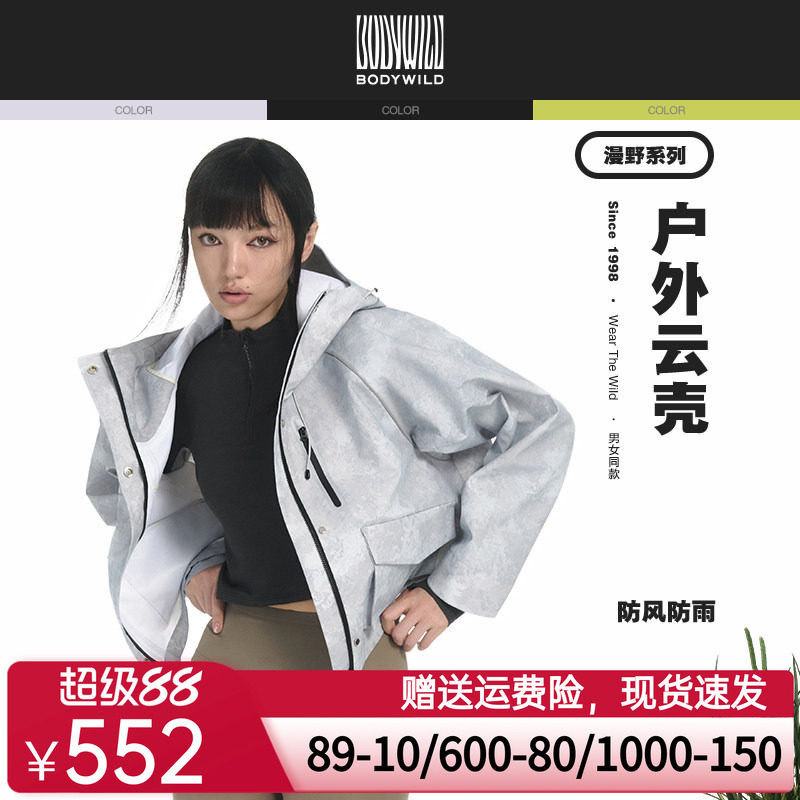 BODYWILD漫野系列女士短款轻量防风衣外套ZBL81AP4
