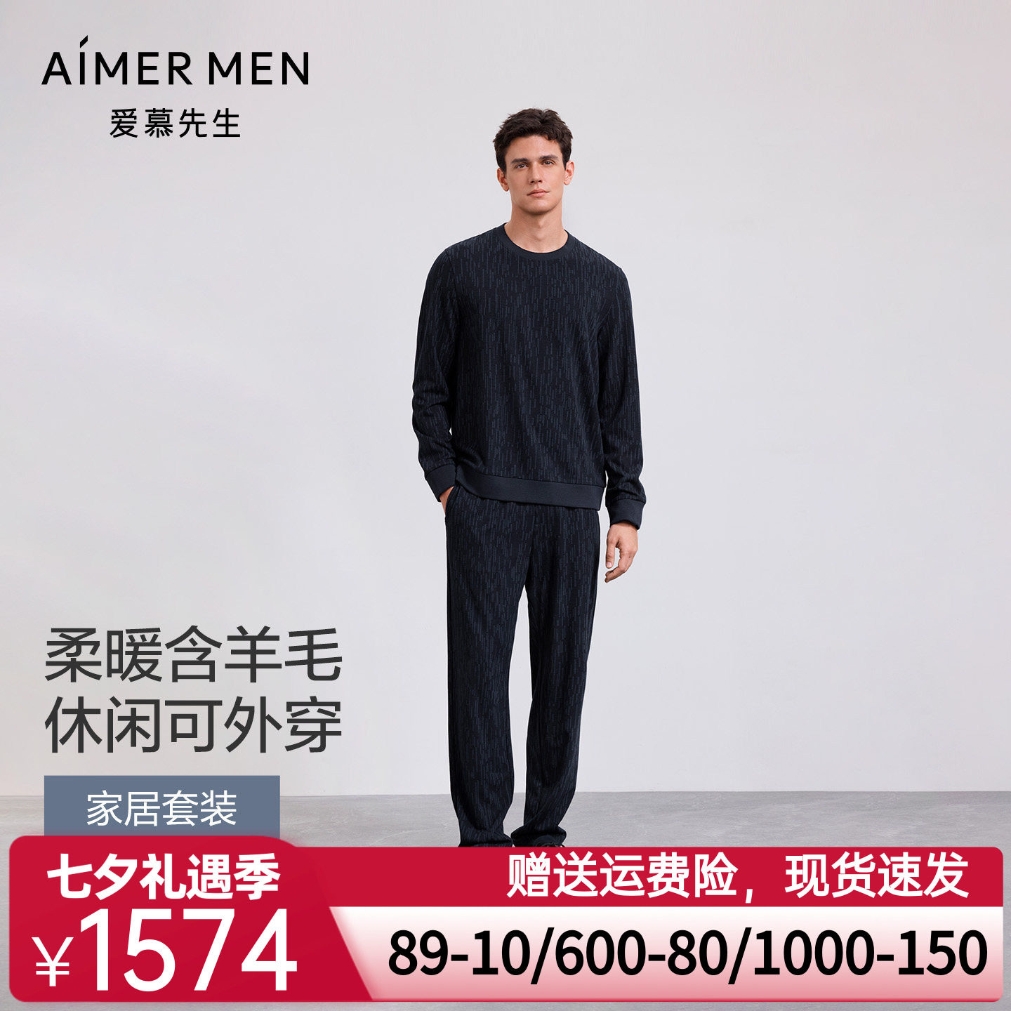 爱慕先生舒适休闲服睡衣男士含羊毛圆领套头长袖上衣长裤套装