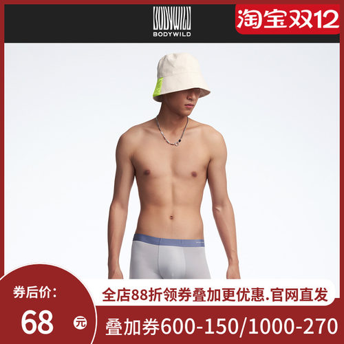 【林依轮推荐】BODY WILD24新款冰牛奶粘合平角裤男内裤ZBN23XG2