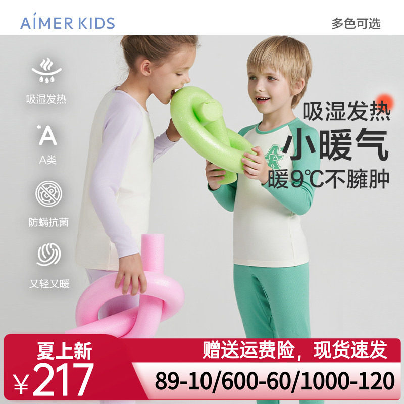 爱慕儿童小暖气男女童打底内衣套装发热保暖秋衣秋裤中厚秋