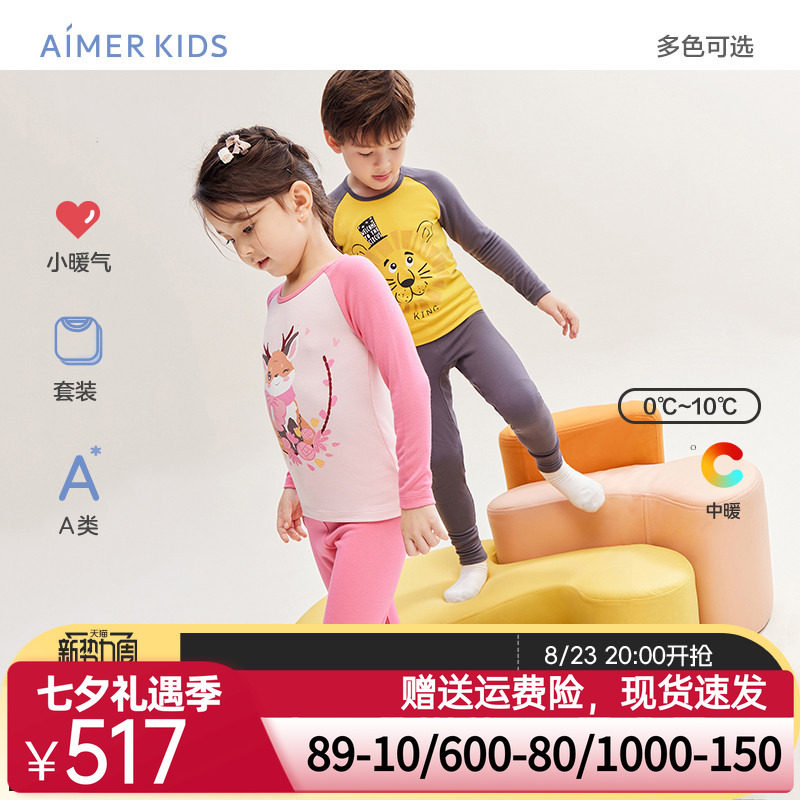 爱慕儿童内衣套装春季打底男女孩秋衣秋裤套装A类百搭打底|小暖气
