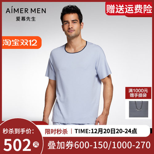 【商场同款】爱慕先生海藻睡眠衣男士圆领家居服套头短袖NS41J671