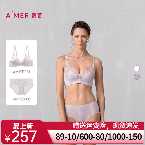 爱慕25春夏霞光内衣女3/4无钢圈薄模杯隐孔透气文胸内裤套装