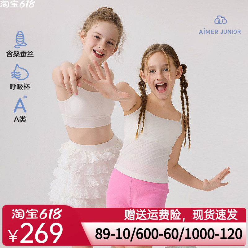 爱慕少女丝光夜曲少女一阶段吊带长背心/二三阶段文胸含桑蚕丝