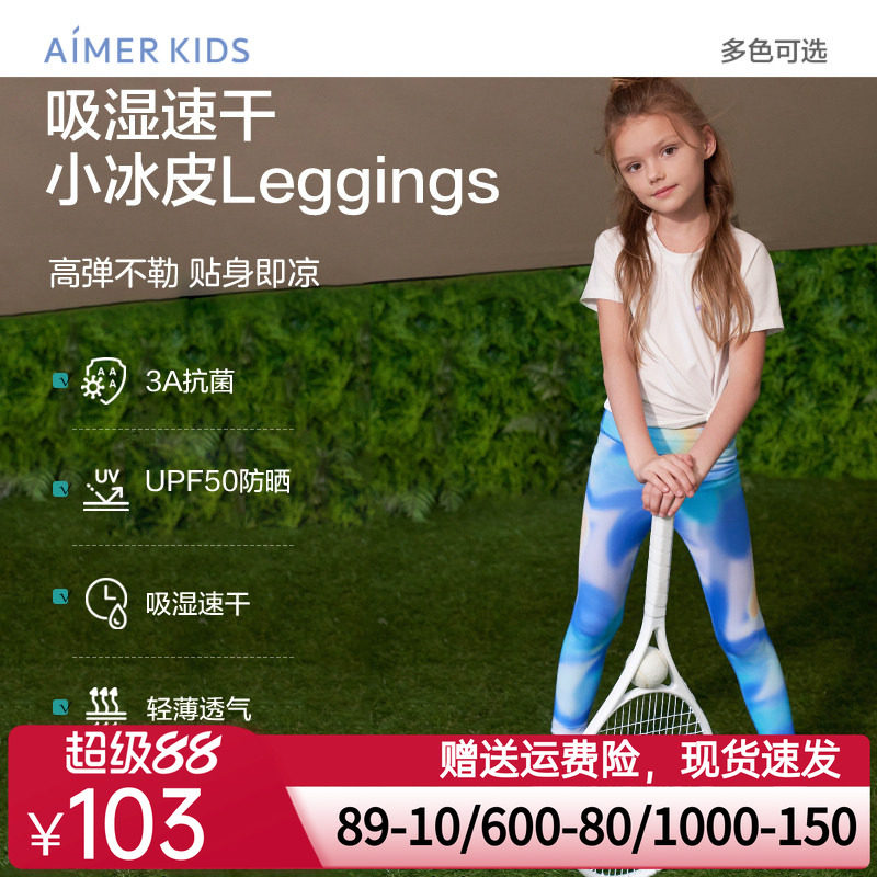 爱慕儿童小冰皮leggings女童瑜伽外穿九分裤吸湿速干高弹防晒抗菌