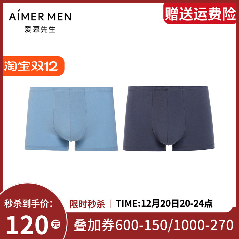 爱慕先生24SS莫代尔两件包包腰平角裤NS23L501内裤男士