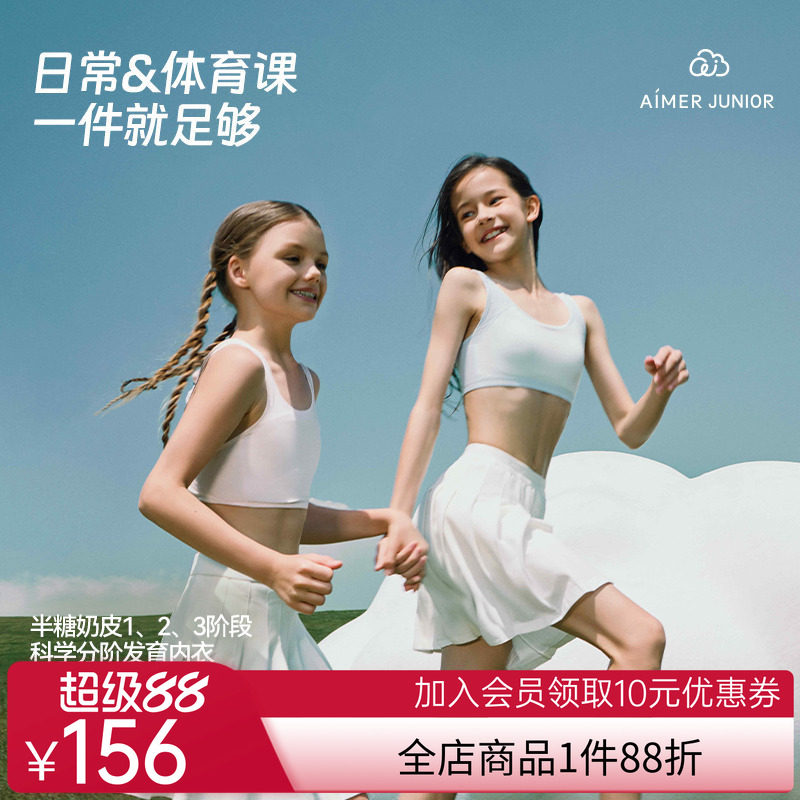 爱慕儿童内衣少女文胸青春发育期抗菌小学生初高中运动网眼奶皮衣