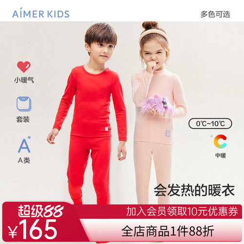 爱慕儿童小暖气男女孩单层圆领/小高领保暖秋衣套装AK374A851合