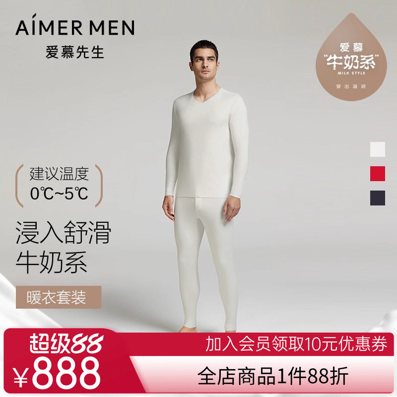 【奶皮衣】爱慕先生保暖内衣套装男净痕抗菌抗静电秋衣秋裤套装