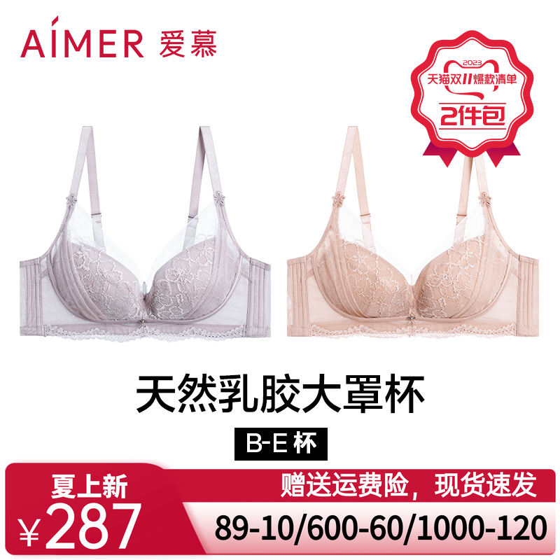 【2件包】爱慕抗菌防螨乳胶文胸秋季无钢圈大胸