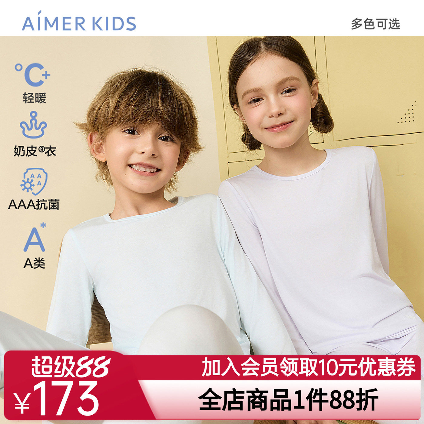爱慕儿童奶皮衣男女孩圆领抗菌含氨基酸长袖上衣/长裤打底秋衣裤