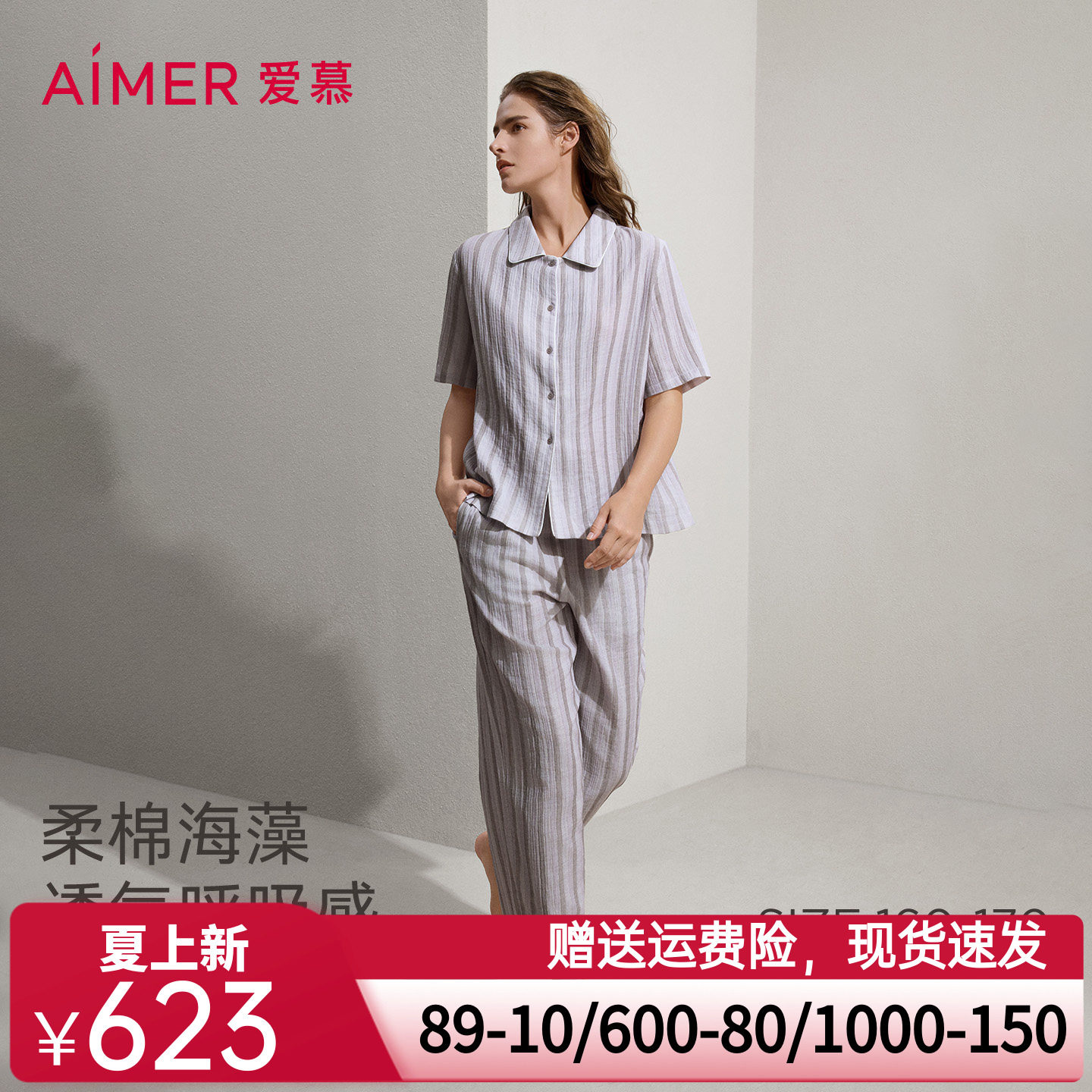 爱慕26春夏海藻褶皱棉家居女士睡衣开衫短袖八分裤套装AM46C951