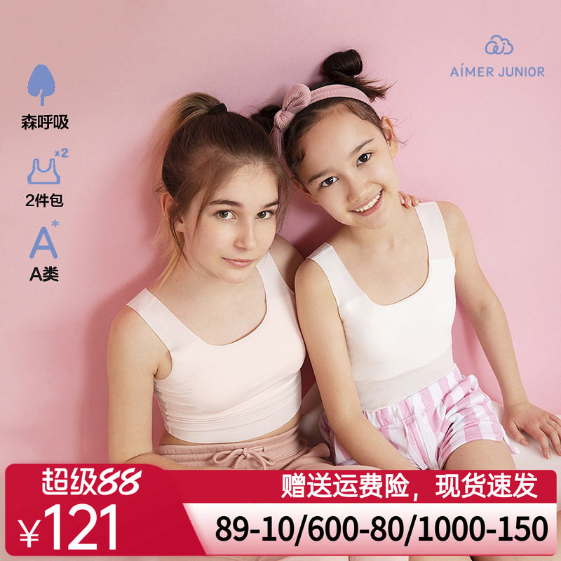 爱慕儿童百搭净痕少女一阶段中长背心两件包AJ111H951