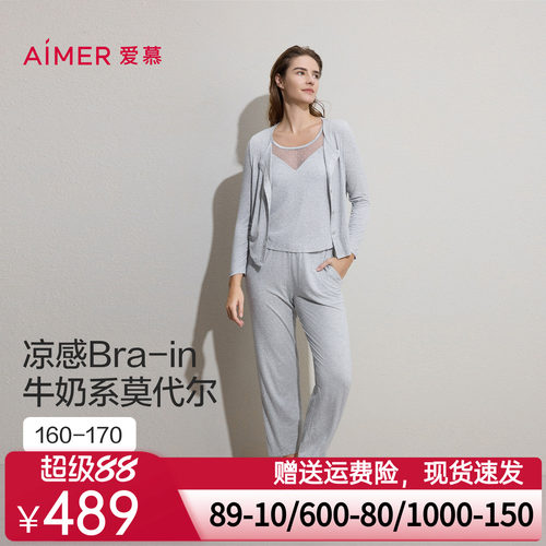 【牛奶系】爱慕26春夏沁凉睡衣女带胸垫背心家居服三件套AM46C881