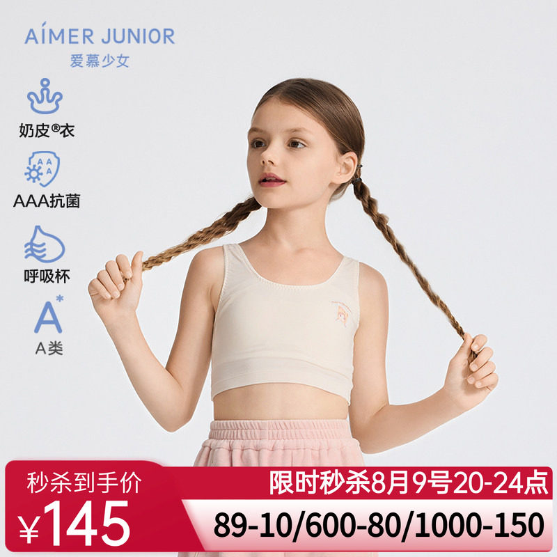 爱慕少女奶皮小布娃娃毛绒熊熊青春期学生高弹抗菌一阶段中长背心