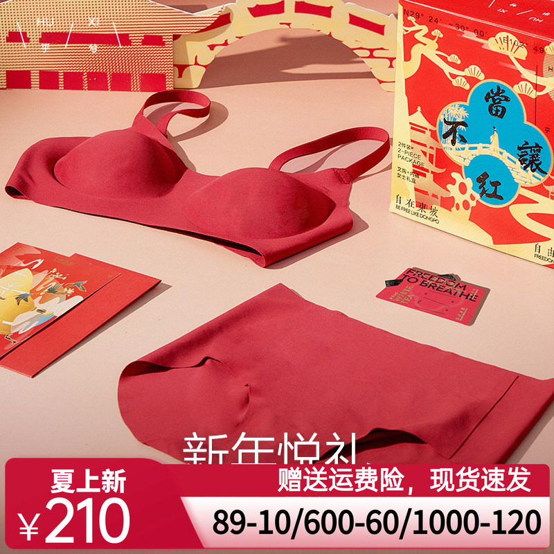 乎兮2025春蛇年当红不让礼盒无痕文胸本命年结婚红色内衣套装女士