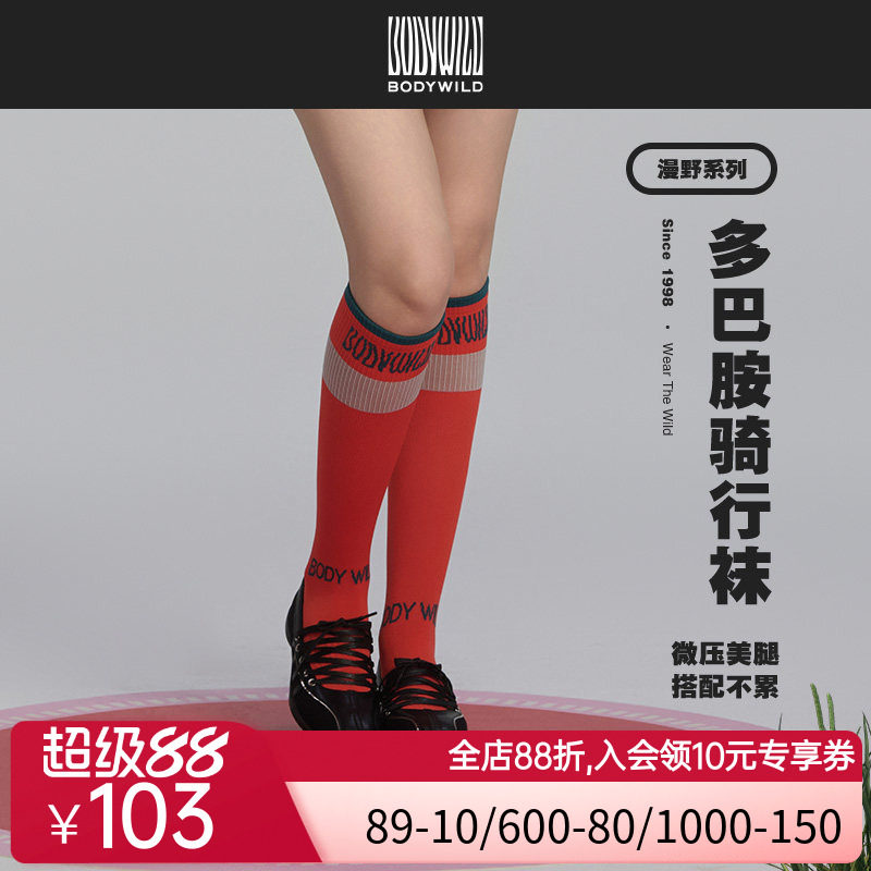 【春季新品】BODY WILD骑行袜骑行小腿袜女ZBL94AN1