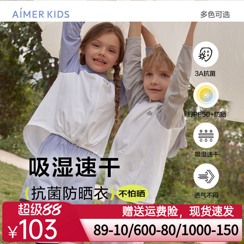 爱慕儿童防晒衣男女童连帽皮肤衣上衣裤子夏季抗菌防晒上衣空调衫