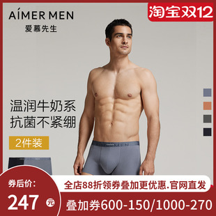腰平角裤 爱慕先生24秋冬牛奶系轻薄净痕抗菌装 NS23K431 2件包