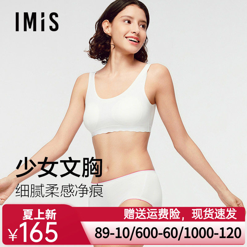 爱美丽花蕾系发育期少女文胸无托薄杯背心式无痕套头内衣IM17BZF2