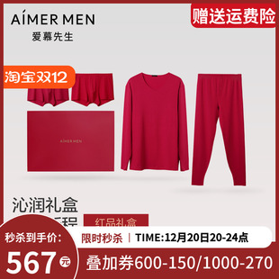 包腰内裤 爱慕先生25秋冬沁润礼盒男士 腰内裤 装 红色保暖套装