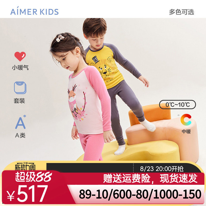 爱慕儿童内衣套装春季打底男女孩秋衣秋裤套装A类百搭打底|小暖气