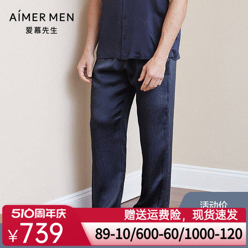aimer men爱慕先生褶皱真丝家居长裤NS42C051