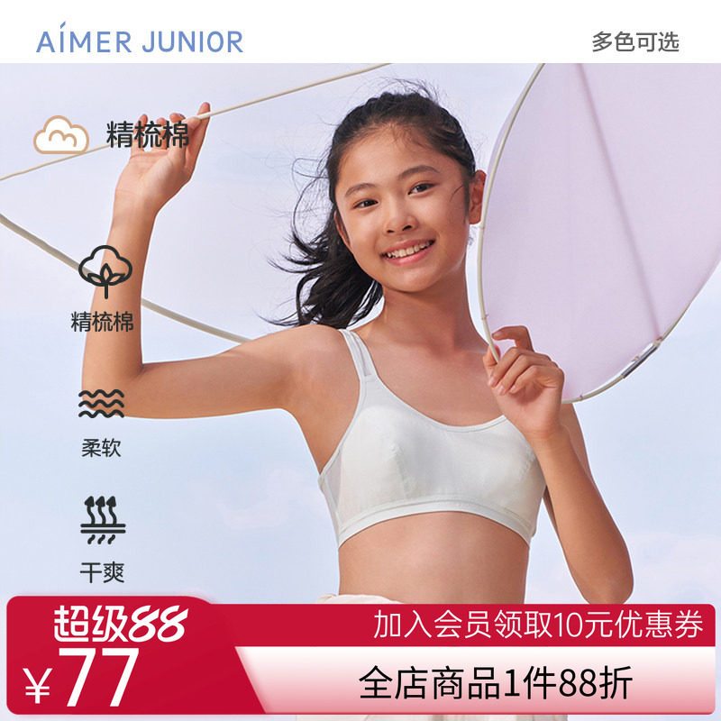 爱慕儿童女童少女发育内衣校园之恋无钢圈无托舒适背心薄文胸