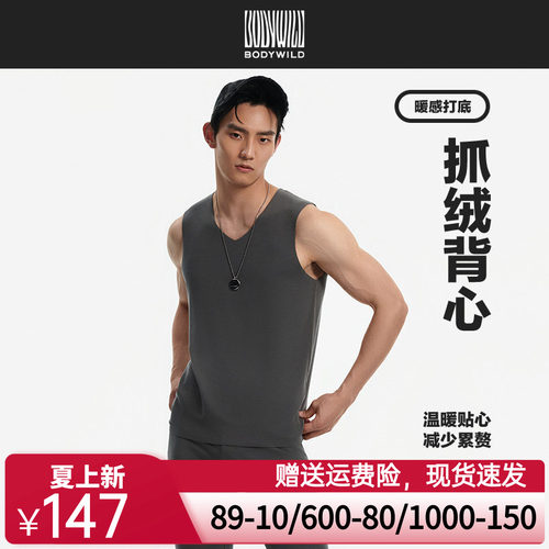 BODY WILD23新款抓绒暖衣V领宽肩背心男士保暖打底抗菌ZBN11DB3