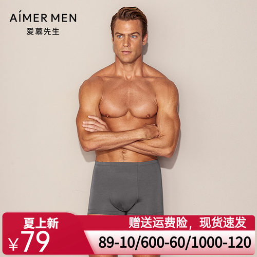 爱慕先生50S莫代尔中腰平角内裤NS23S12