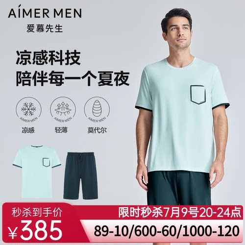 【凉感】爱慕先生莫代尔睡眠男士短袖+短裤家居套装NS43J711