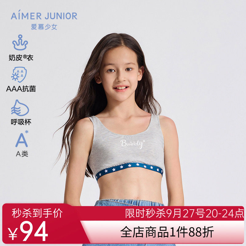 奶皮衣|爱慕少女奶皮甜酷星3A抗菌呼吸杯二阶段发育期学生短背心