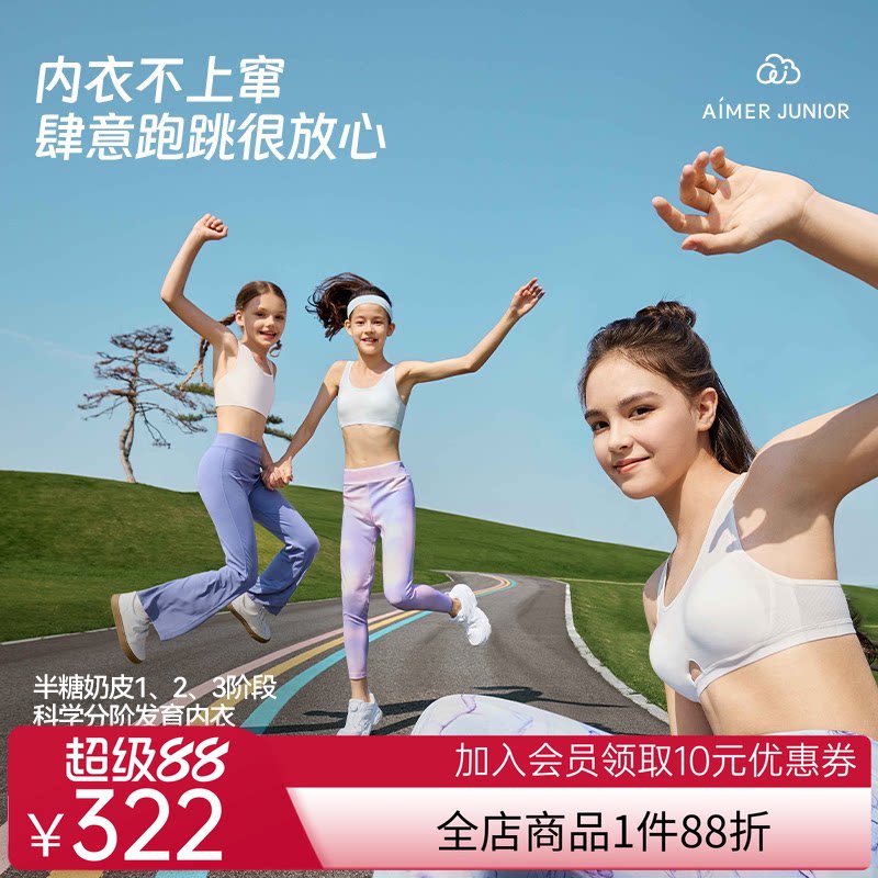 【2件包】爱慕少女文胸三阶段发育期内衣背心呼吸杯3A抗菌奶皮衣