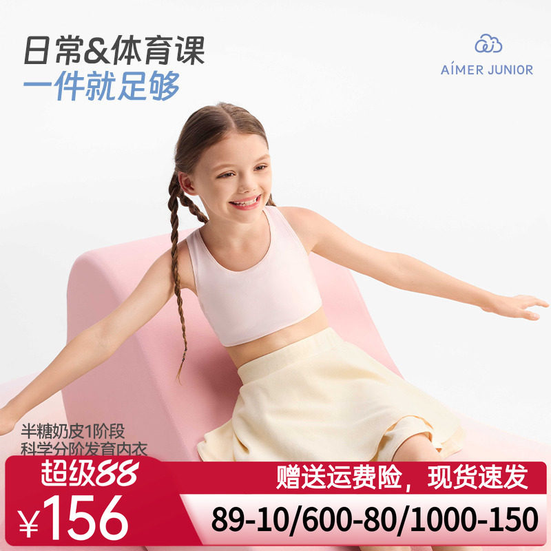 爱慕少女奶皮衣初小学生青春期发育期内衣少女文胸儿童小背心抗菌