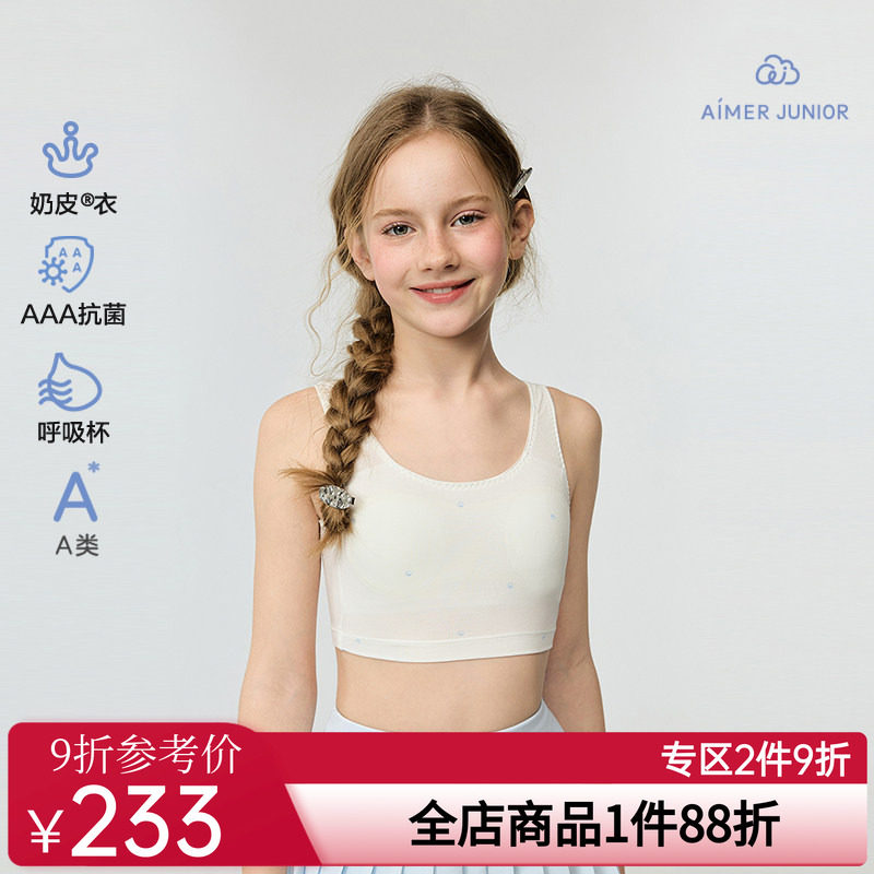 爱慕少女小奶皮柔美珍珠少女一二阶段中长背心三阶段背心运动文胸