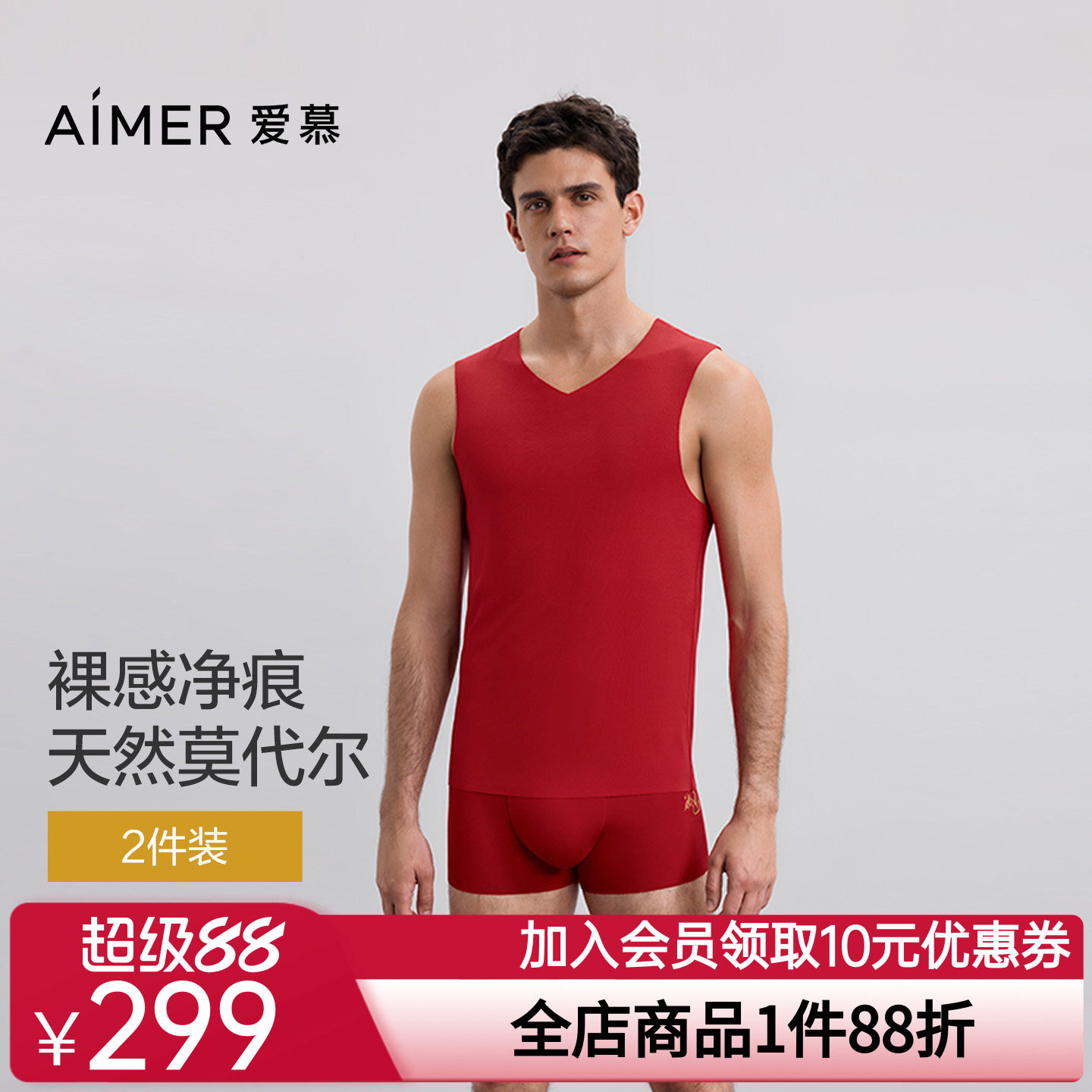 【2件包】爱慕先生宽肩背心男士莫代尔净痕3A抗菌跨栏背心上衣红