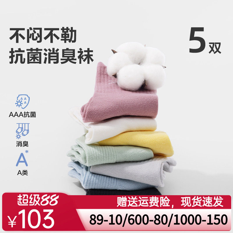 【5件包】爱慕儿童男女孩珍珠棉提花抗菌消臭短袜五件包