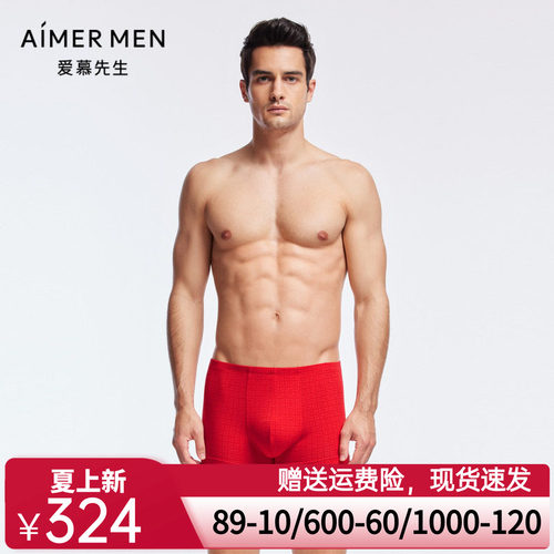 爱慕先生男士内裤NS23J061
