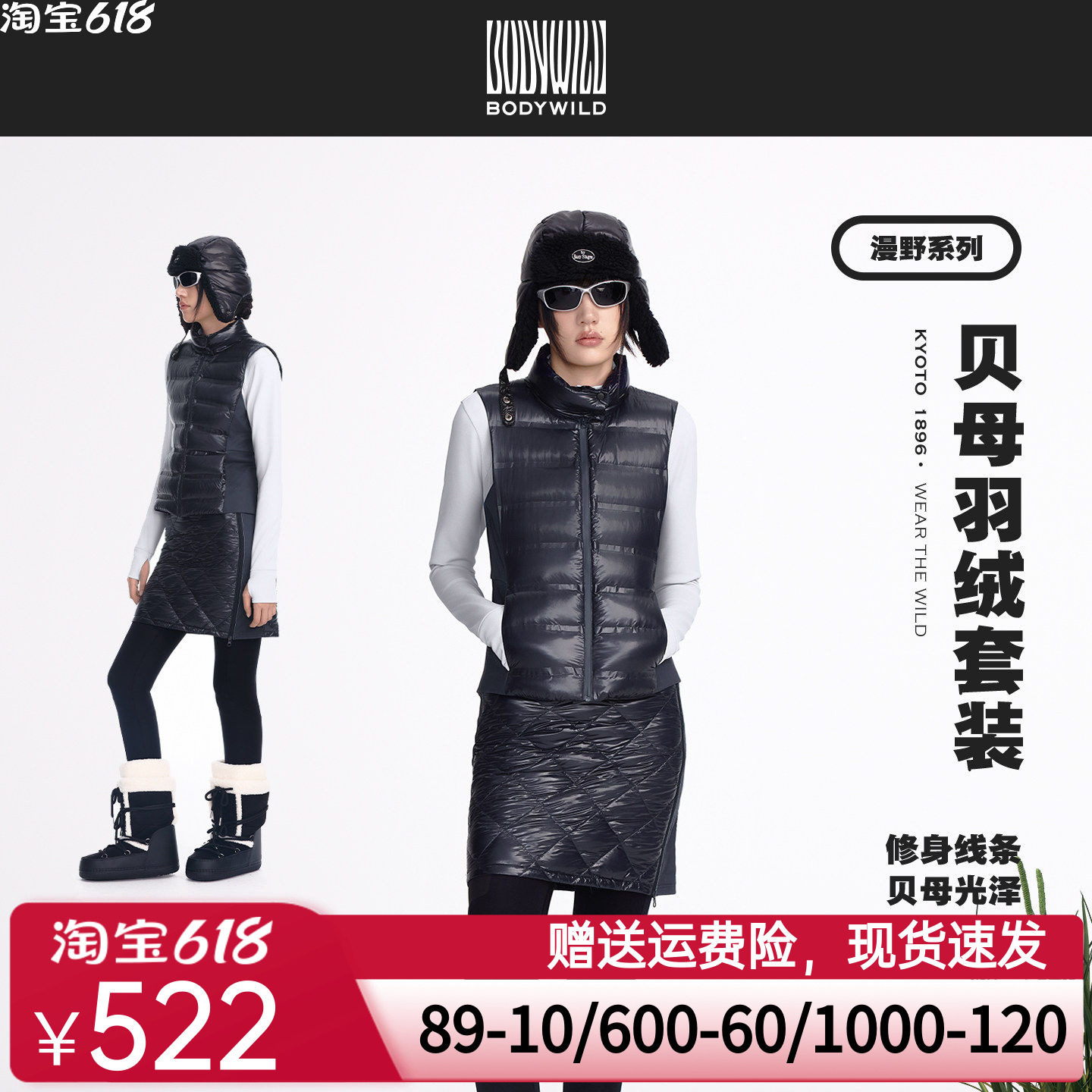 漫野系列 女士贝母羽绒套装 户外轻量保暖修身马甲短裙|BODY WILD