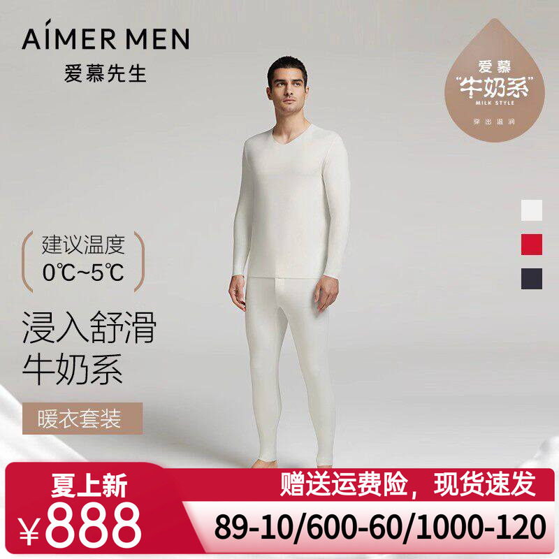 【奶皮衣】爱慕先生保暖内衣套装男净痕抗菌抗静电秋衣秋裤套装