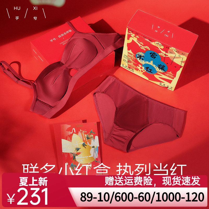 乎兮2025春蛇年当红不让礼盒本命年红色结婚桑蚕丝文胸内衣套女士