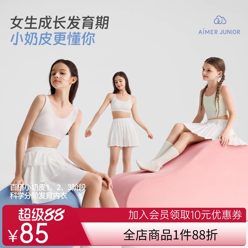 爱慕少女百搭小奶皮少女一阶中长背心二阶短背心三阶交叉美背文胸