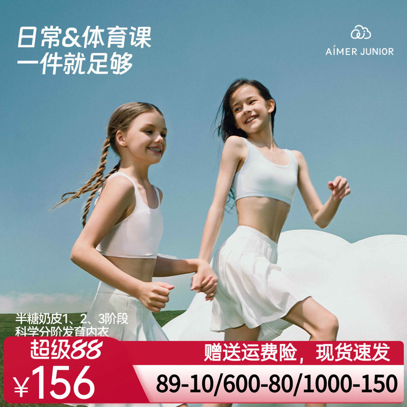 爱慕儿童内衣少女文胸青春发育期抗菌小学生初高中运动网眼奶皮衣